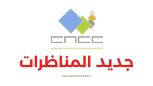 مناظرة المركز الوطني للجلود والاحذية